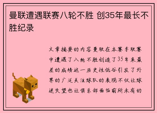 曼联遭遇联赛八轮不胜 创35年最长不胜纪录